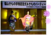 きものパーティー